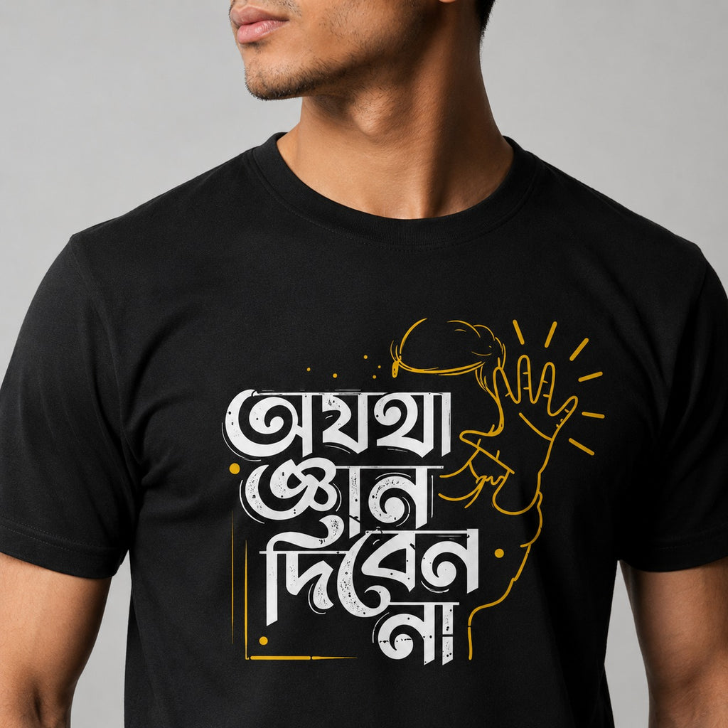 Bengali Ojyotha Gyan Diben Na Graphic T-Shirt