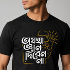 Bengali Ojyotha Gyan Diben Na Graphic T-Shirt