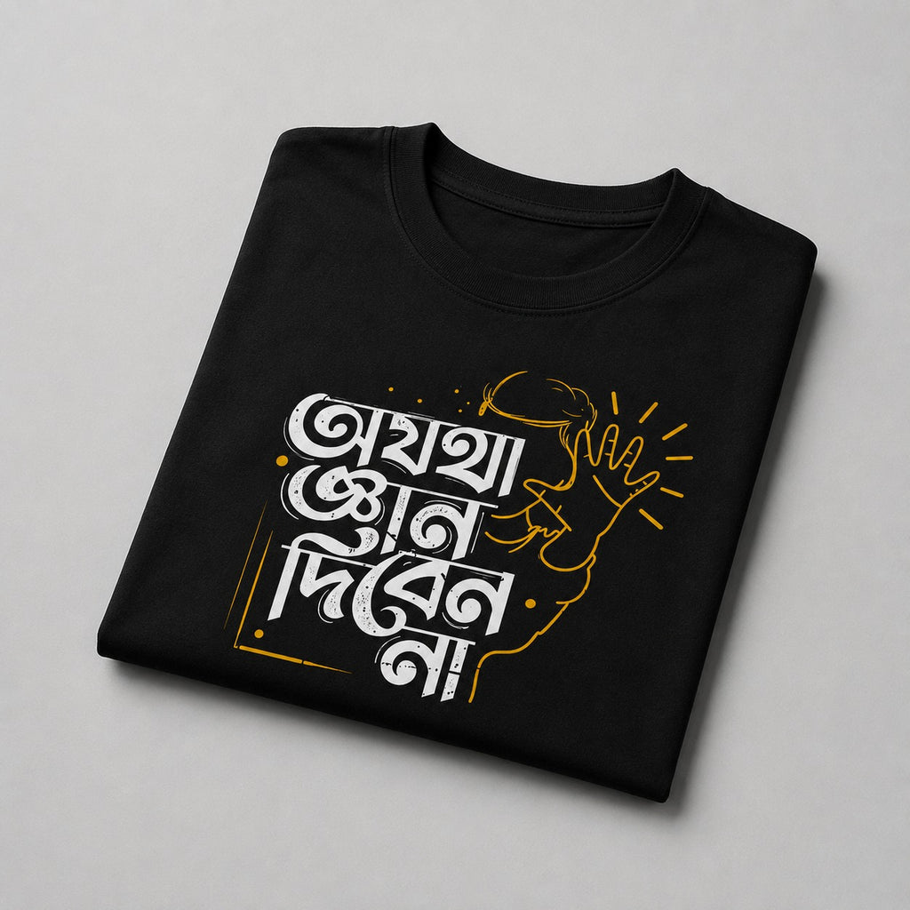Bengali Ojyotha Gyan Diben Na Graphic T-Shirt