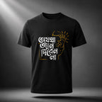 Bengali Ojyotha Gyan Diben Na Graphic T-Shirt