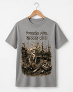 Cigaretter Dhoya Addar Chhoya Bengali Graphic T-Shirt