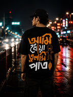 Premium Oversized Graphic Tee আমি ধোয়া তুলসী পাতা