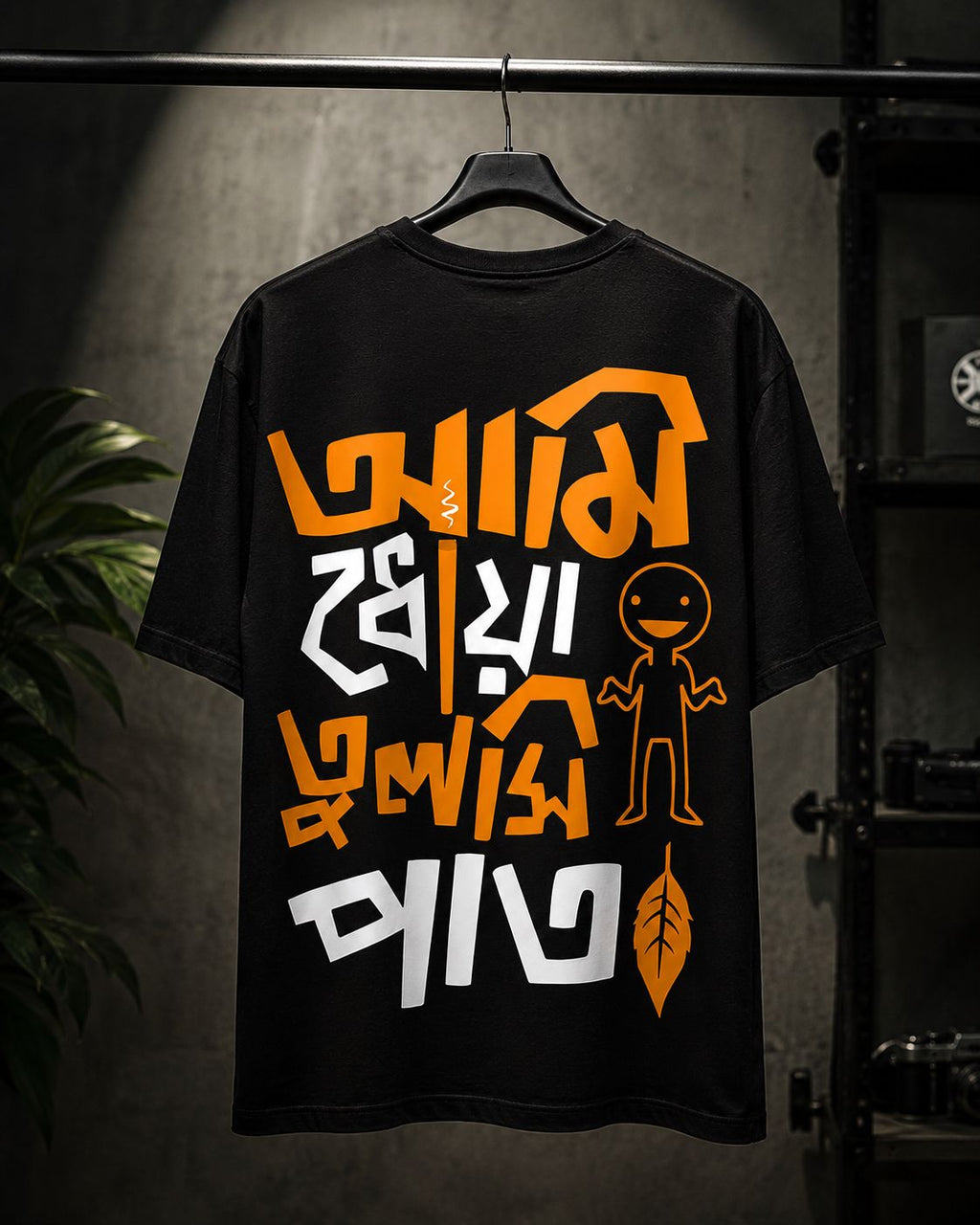 Premium Oversized Graphic Tee আমি ধোয়া তুলসী পাতা