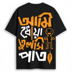 Premium Oversized Graphic Tee আমি ধোয়া তুলসী পাতা