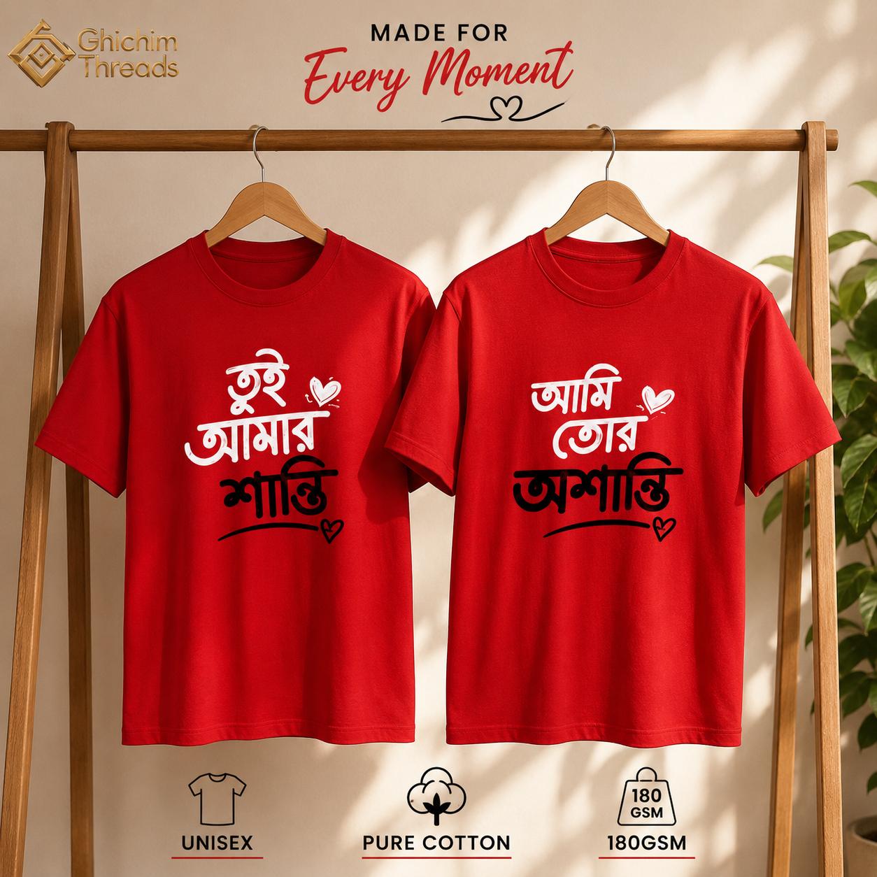 শান্তি & অশান্তি ❤️ | Bengali Matching Couple T-Shirt Main image