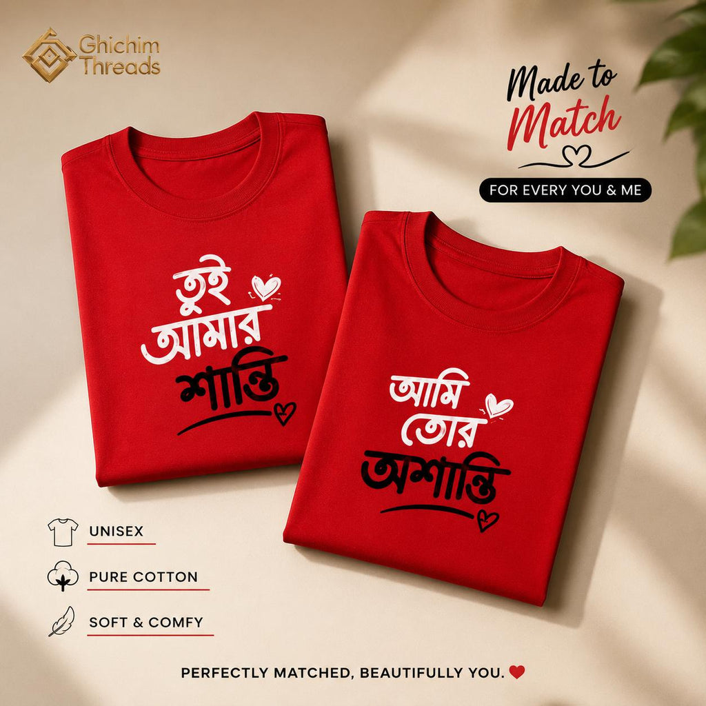 শান্তি & অশান্তি ❤️ | Bengali Matching Couple T-Shirt