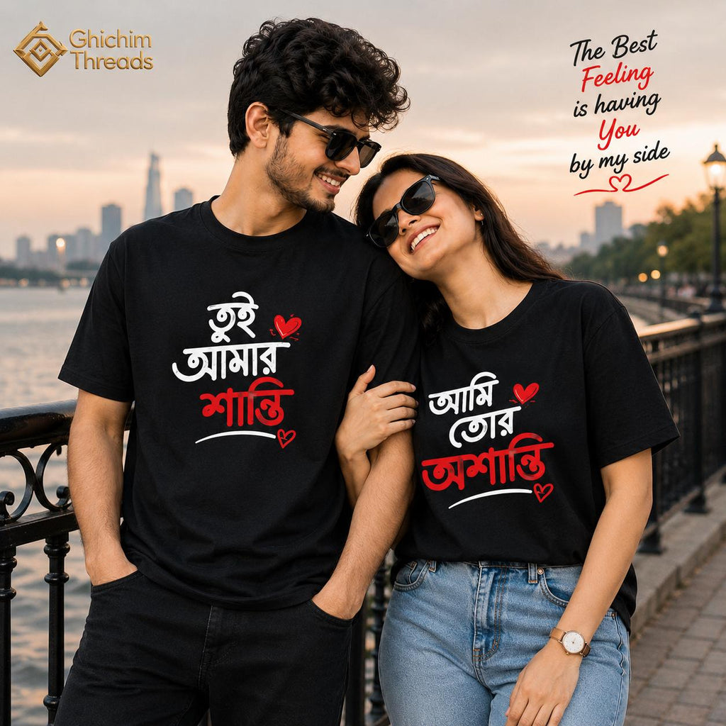 শান্তি & অশান্তি ❤️ | Bengali Matching Couple T-Shirt