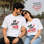 শান্তি & অশান্তি ❤️ | Bengali Matching Couple T-Shirt