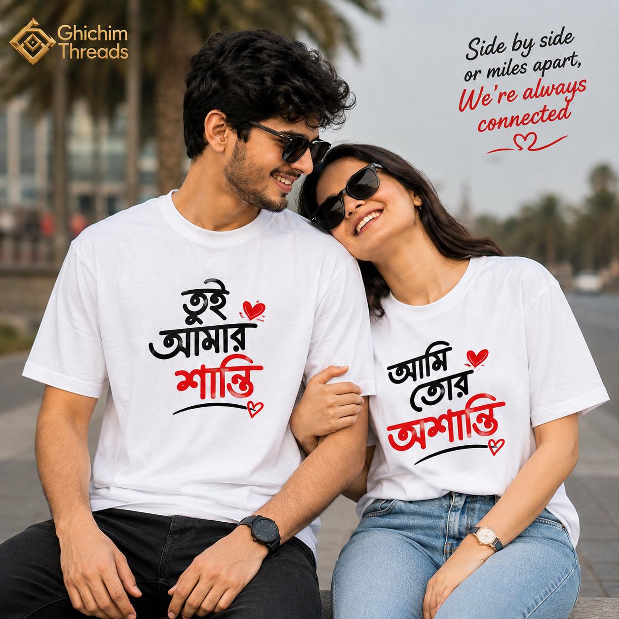 শান্তি & অশান্তি ❤️ | Bengali Matching Couple T-Shirt