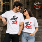 শান্তি & অশান্তি ❤️ | Bengali Matching Couple T-Shirt